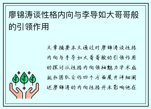 廖锦涛谈性格内向与李导如大哥哥般的引领作用
