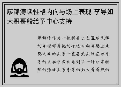 廖锦涛谈性格内向与场上表现 李导如大哥哥般给予中心支持 廖锦涛谈性格内向与场上表现 李导如大哥哥般给予中心支持