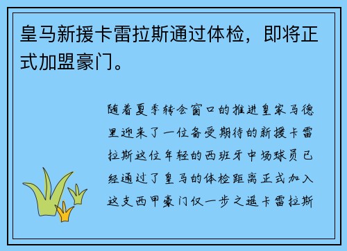 皇马新援卡雷拉斯通过体检,即将正式加盟豪门。 皇马新援卡雷拉斯通过体检,即将正式加盟豪门。