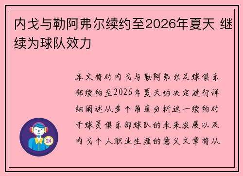 内戈与勒阿弗尔续约至2026年夏天 继续为球队效力