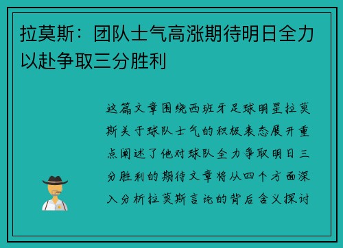 拉莫斯:团队士气高涨期待明日全力以赴争取三分胜利 拉莫斯:团队士气高涨期待明日全力以赴争取三分胜利