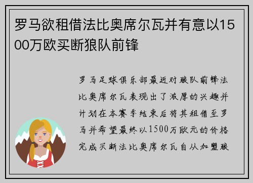 罗马欲租借法比奥席尔瓦并有意以1500万欧买断狼队前锋 罗马欲租借法比奥席尔瓦并有意以1500万欧买断狼队前锋