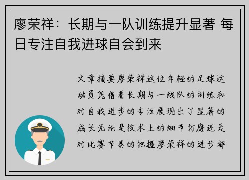 廖荣祥:长期与一队训练提升显著 每日专注自我进球自会到来 廖荣祥:长期与一队训练提升显著 每日专注自我进球自会到来