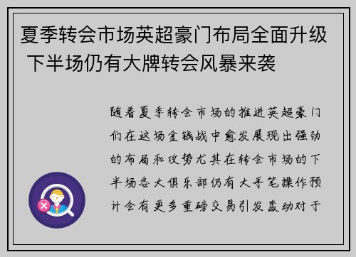 夏季转会市场英超豪门布局全面升级 下半场仍有大牌转会风暴来袭 夏季转会市场英超豪门布局全面升级 下半场仍有大牌转会风暴来袭