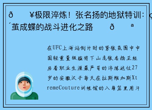🔥极限淬炼！张名扬的地狱特训：破茧成蝶的战斗进化之路⚔️💪