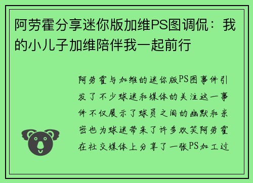 阿劳霍分享迷你版加维PS图调侃:我的小儿子加维陪伴我一起前行 阿劳霍分享迷你版加维PS图调侃:我的小儿子加维陪伴我一起前行