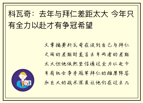 科瓦奇:去年与拜仁差距太大 今年只有全力以赴才有争冠希望 科瓦奇:去年与拜仁差距太大 今年只有全力以赴才有争冠希望