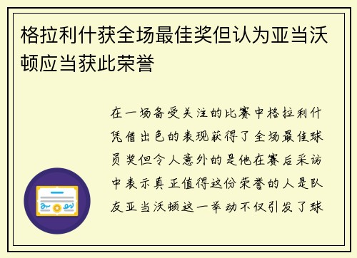 格拉利什获全场最佳奖但认为亚当沃顿应当获此荣誉 格拉利什获全场最佳奖但认为亚当沃顿应当获此荣誉