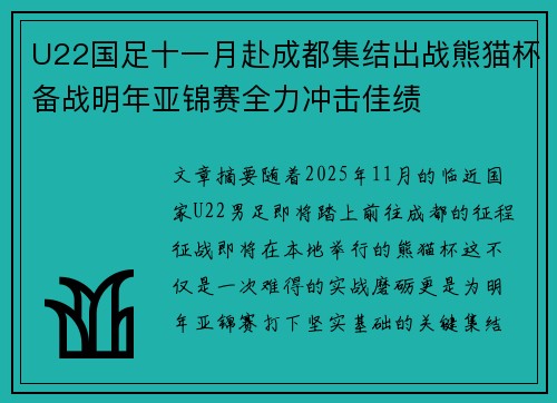 U22国足十一月赴成都集结出战熊猫杯备战明年亚锦赛全力冲击佳绩 U22国足十一月赴成都集结出战熊猫杯备战明年亚锦赛全力冲击佳绩