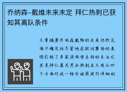 乔纳森-戴维未来未定 拜仁热刺已获知其离队条件 乔纳森-戴维未来未定 拜仁热刺已获知其离队条件