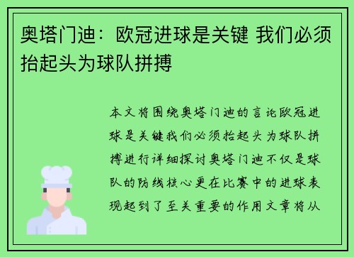 奥塔门迪:欧冠进球是关键 我们必须抬起头为球队拼搏 奥塔门迪:欧冠进球是关键 我们必须抬起头为球队拼搏